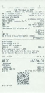 Кассовые чеки с подтверждением в Лосино-Петровском